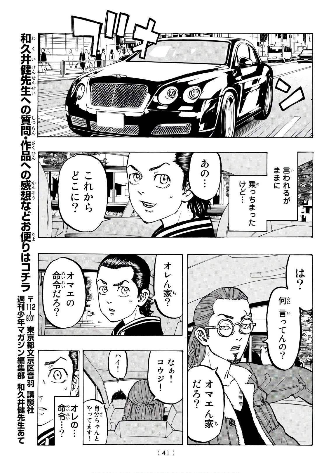東京卍リベンジャーズ 第70話 - Page 9
