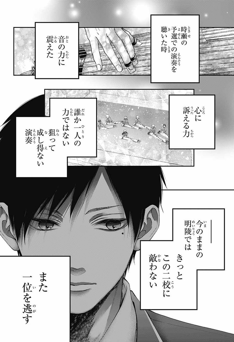 この音とまれ! 第116話 - Page 3