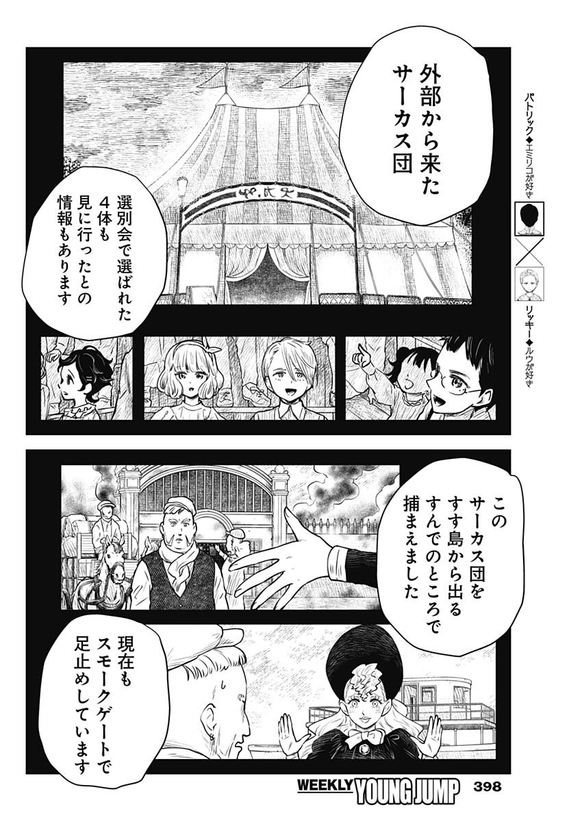 シャドーハウス 第184話 - Page 4