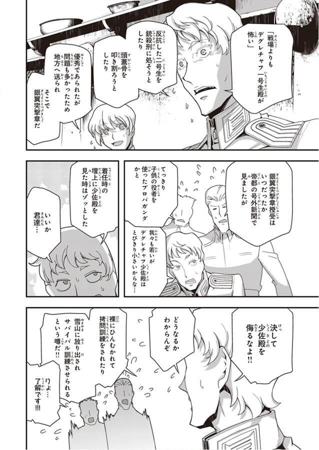 幼女戦記 第31話 - Page 38