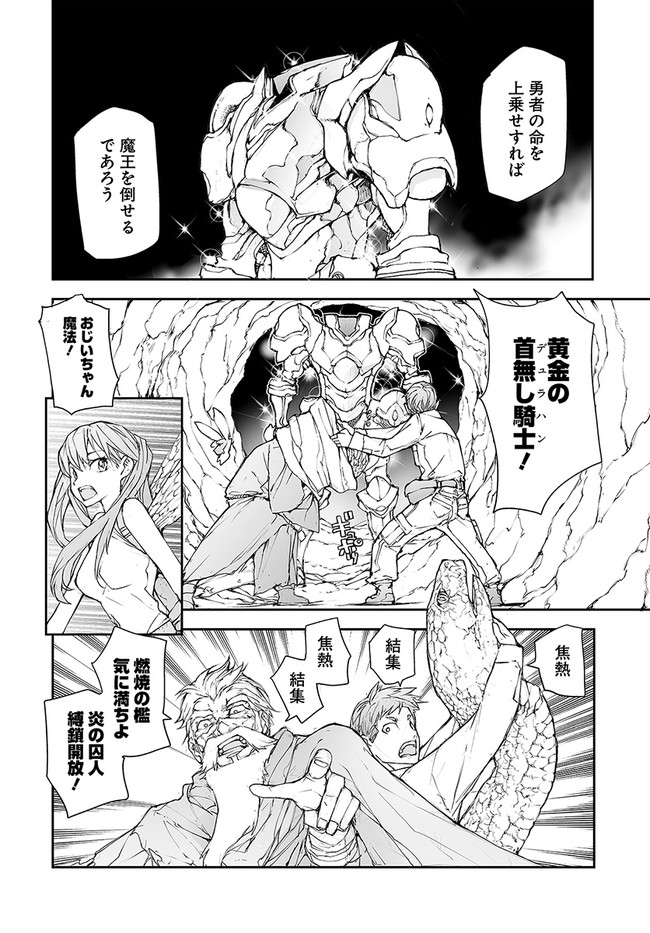 便利屋斎藤さん、異世界に行く 第141話 - Page 7