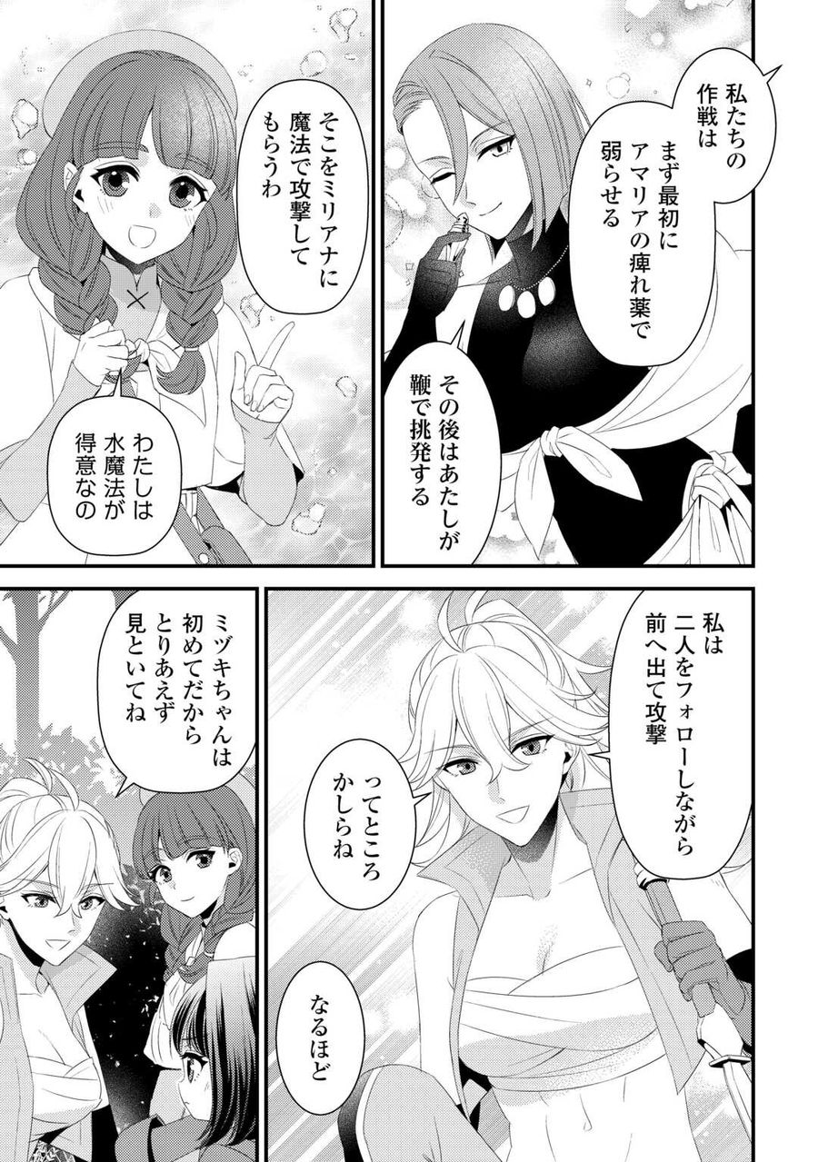 ほっといて下さい　―従魔とチートライフ楽しみたい！― 第26話 - Page 9