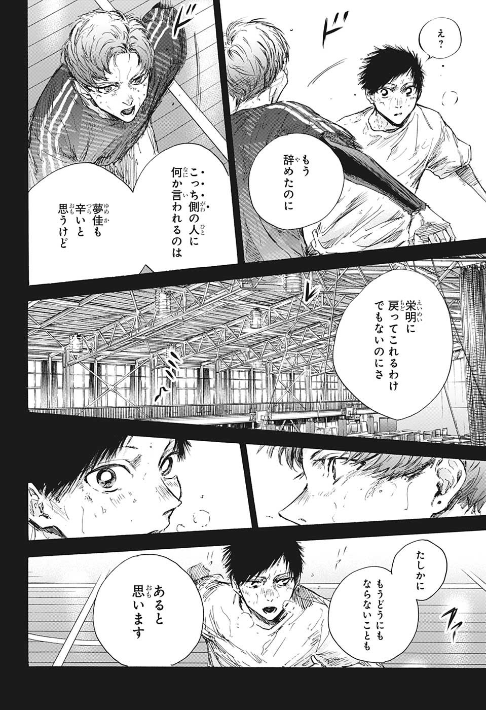 アオのハコ 第92話 - Page 9