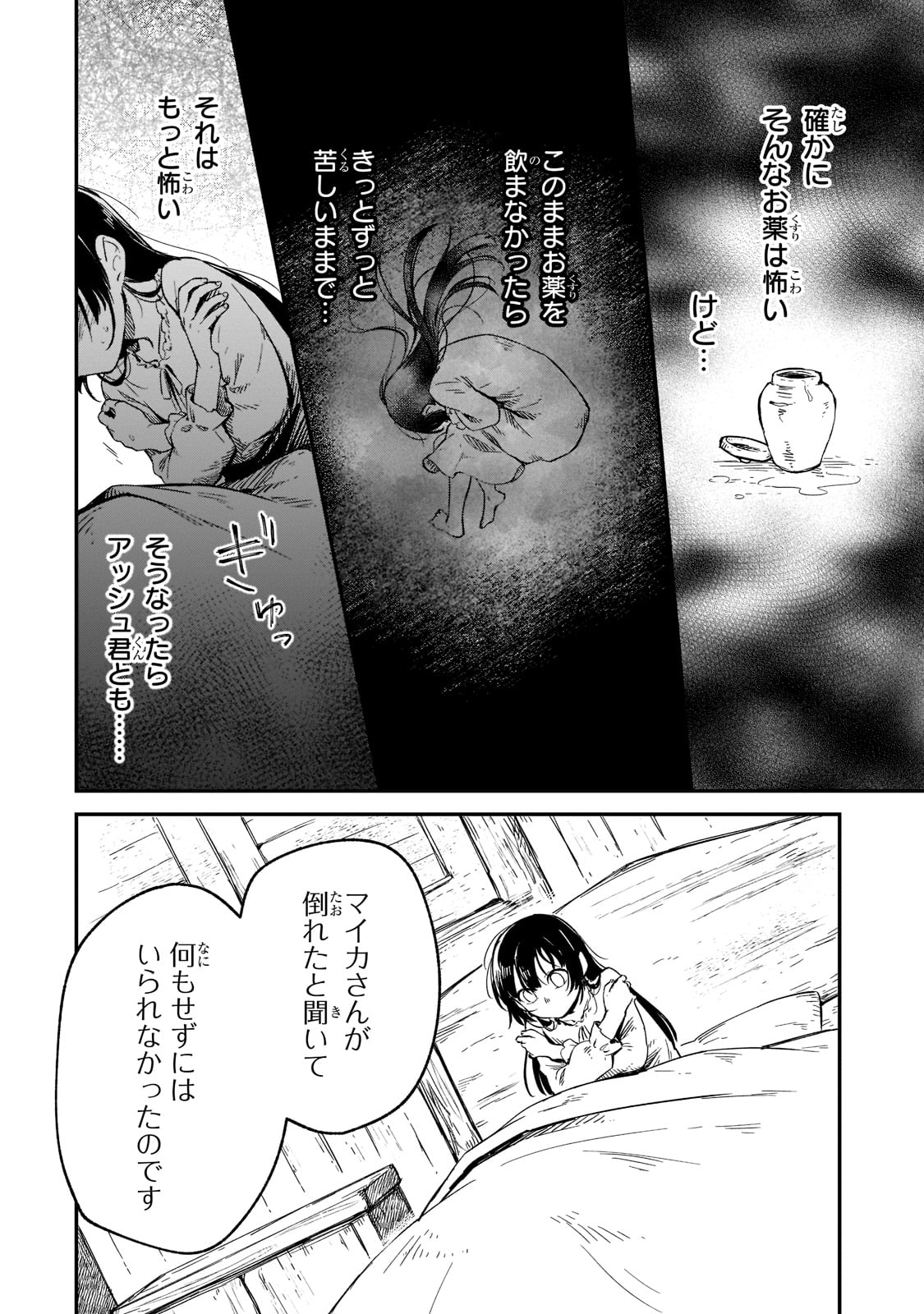 フシノカミ～辺境から始める文明再生記～ 第13話 - Page 6