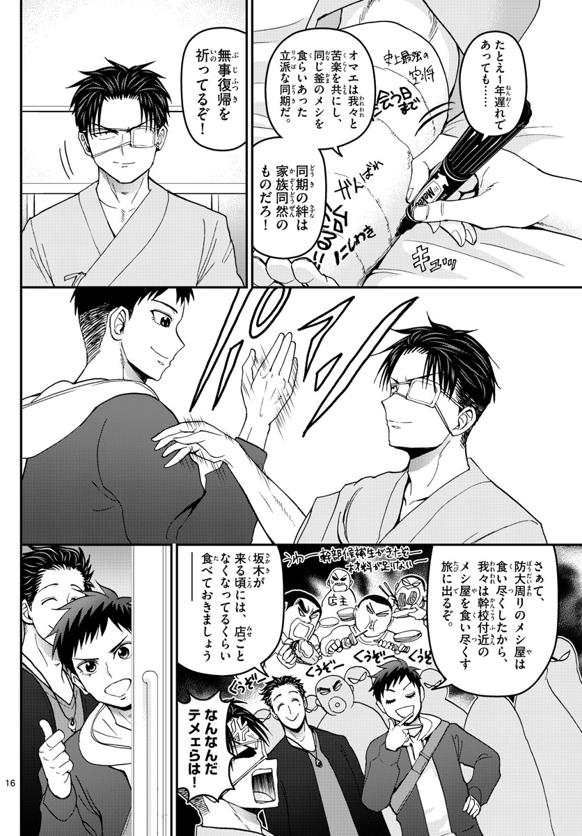 あおざくら防衛大学校物語 第152話 - Page 16