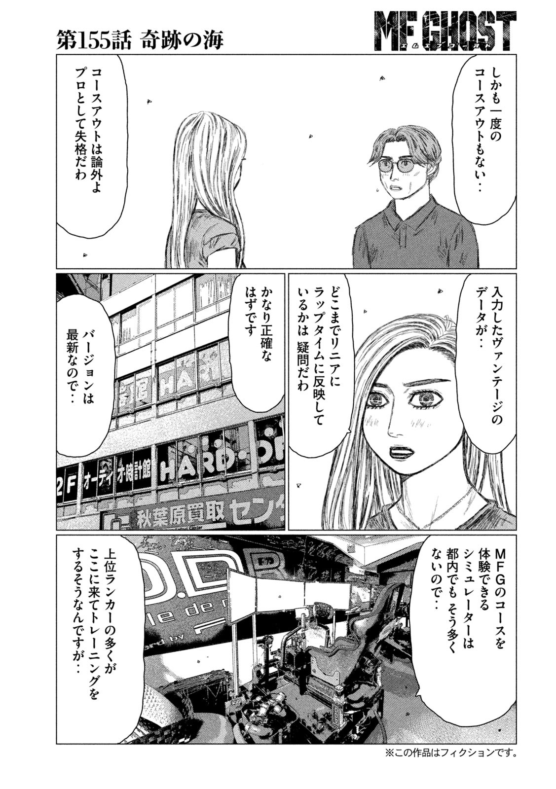 MFゴースト 第155話 - Page 3