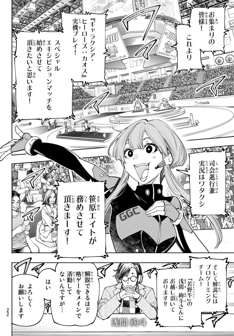 シャングリラ・フロンティア〜クソゲーハンター、神ゲーに挑まんとす〜 第126話 - Page 10