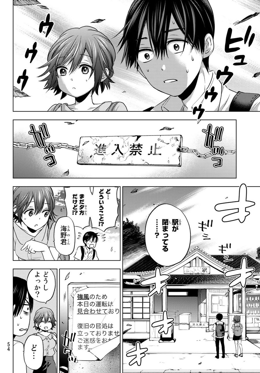 カッコウの許嫁 第53話 - Page 12