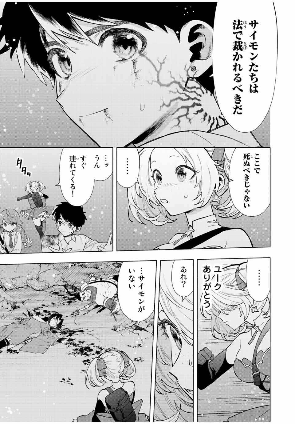 Aランクパーティを離脱した俺は、元教え子たちと迷宮深部を目指す 第64話 - Page 3