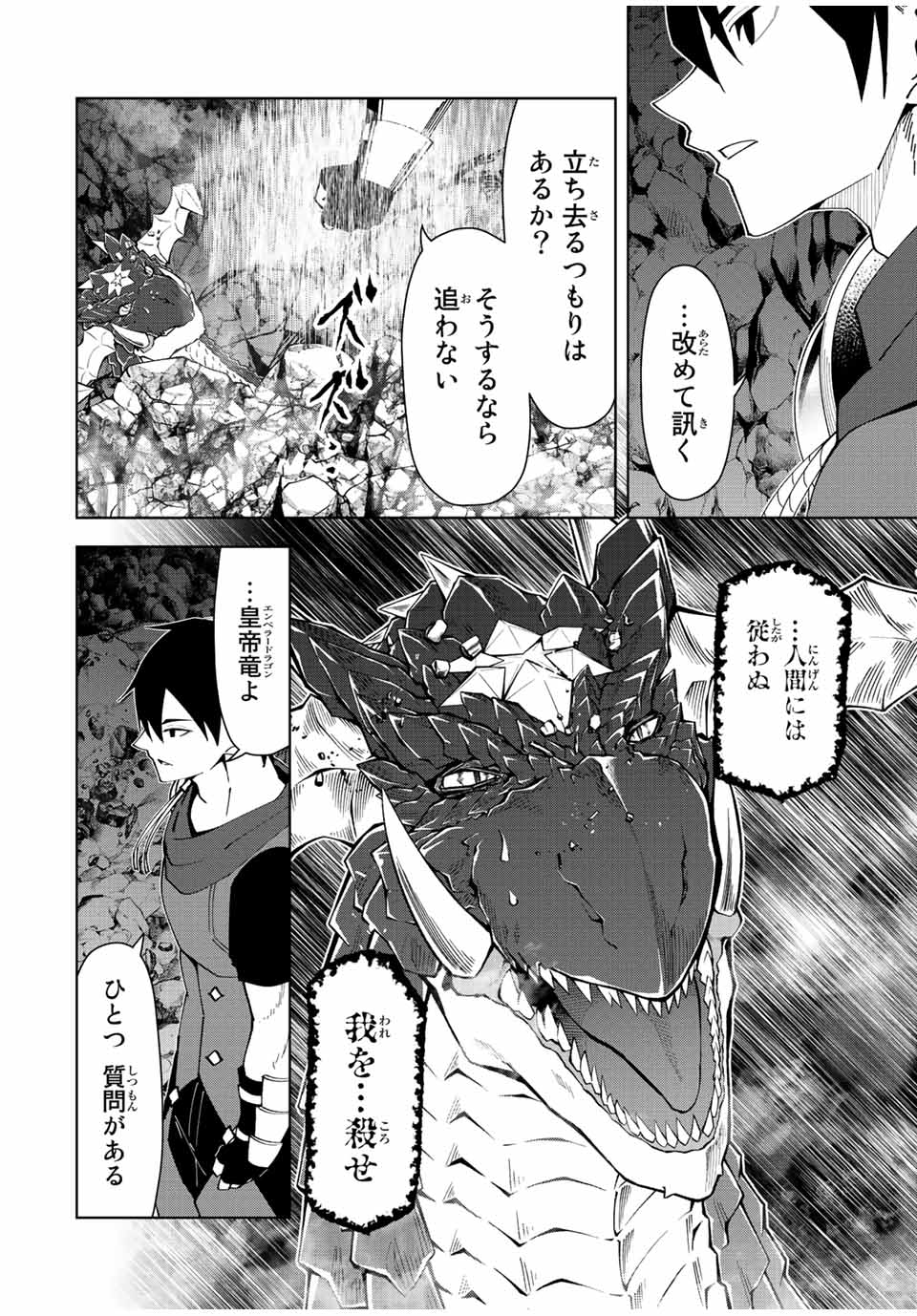 勇者と呼ばれた後に　―そして無双男は家族を創る― 第1.3話 - Page 8