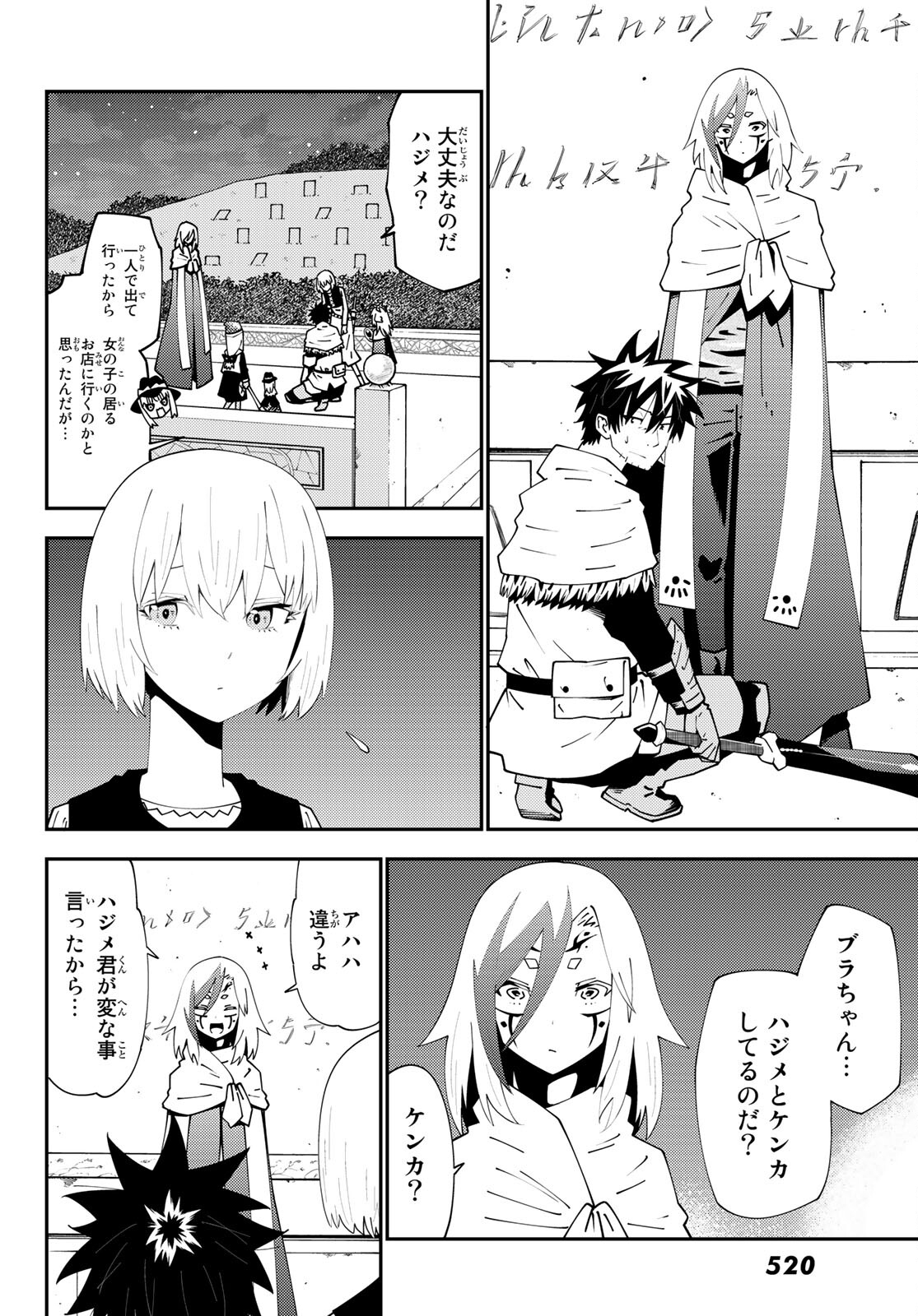 29歳独身中堅冒険者の日常 第75話 - Page 12