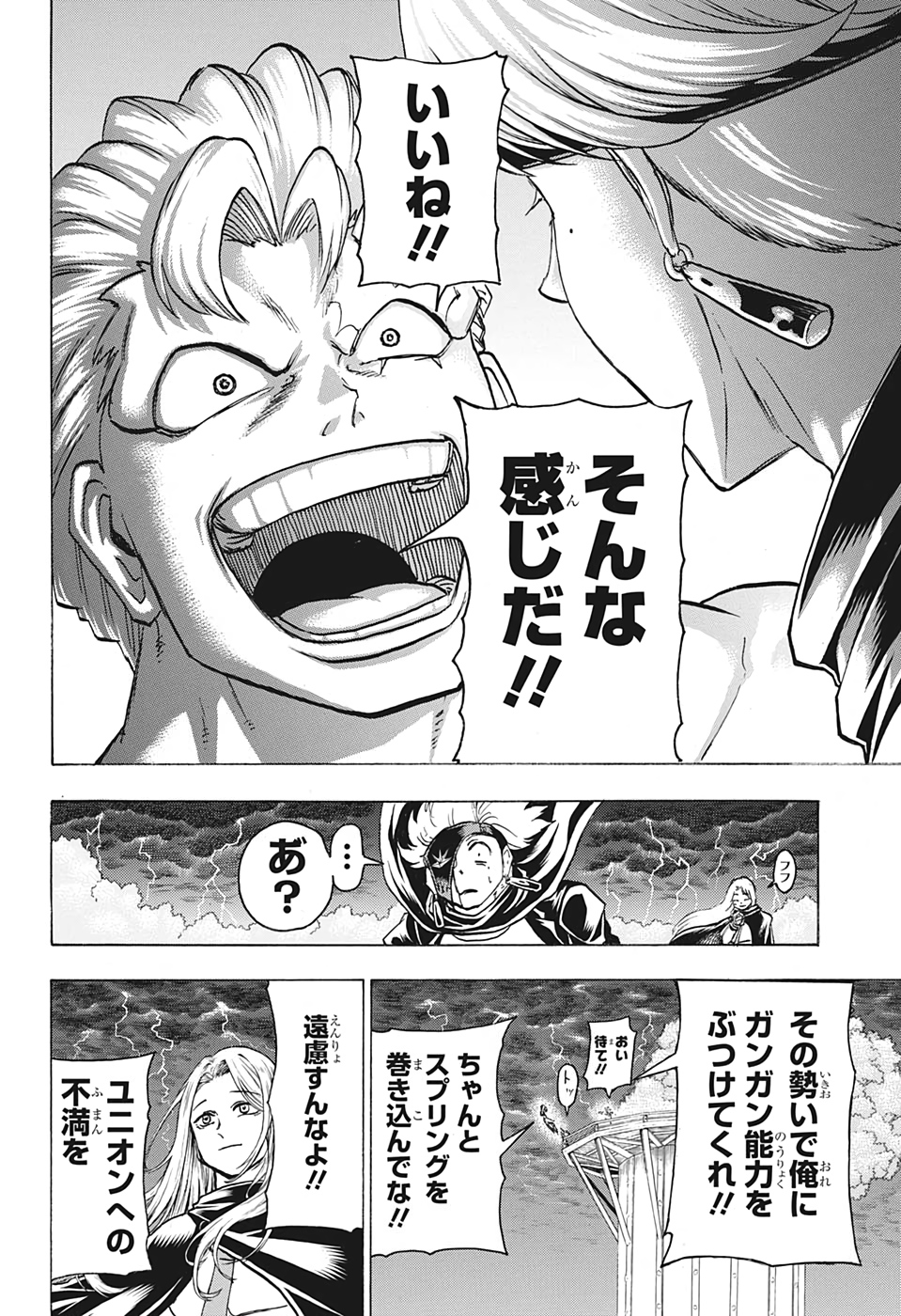 アンデッド＋アンラック 第90話 - Page 12