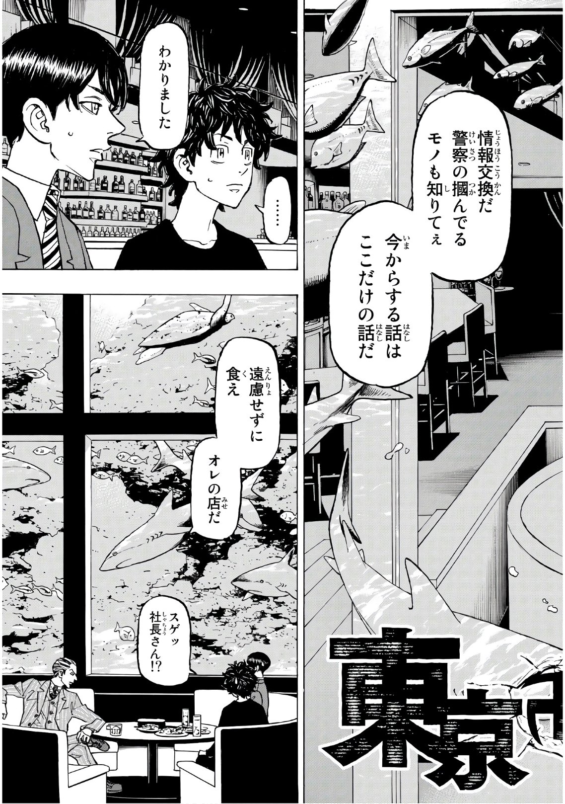 東京卍リベンジャーズ 第132話 - Page 3