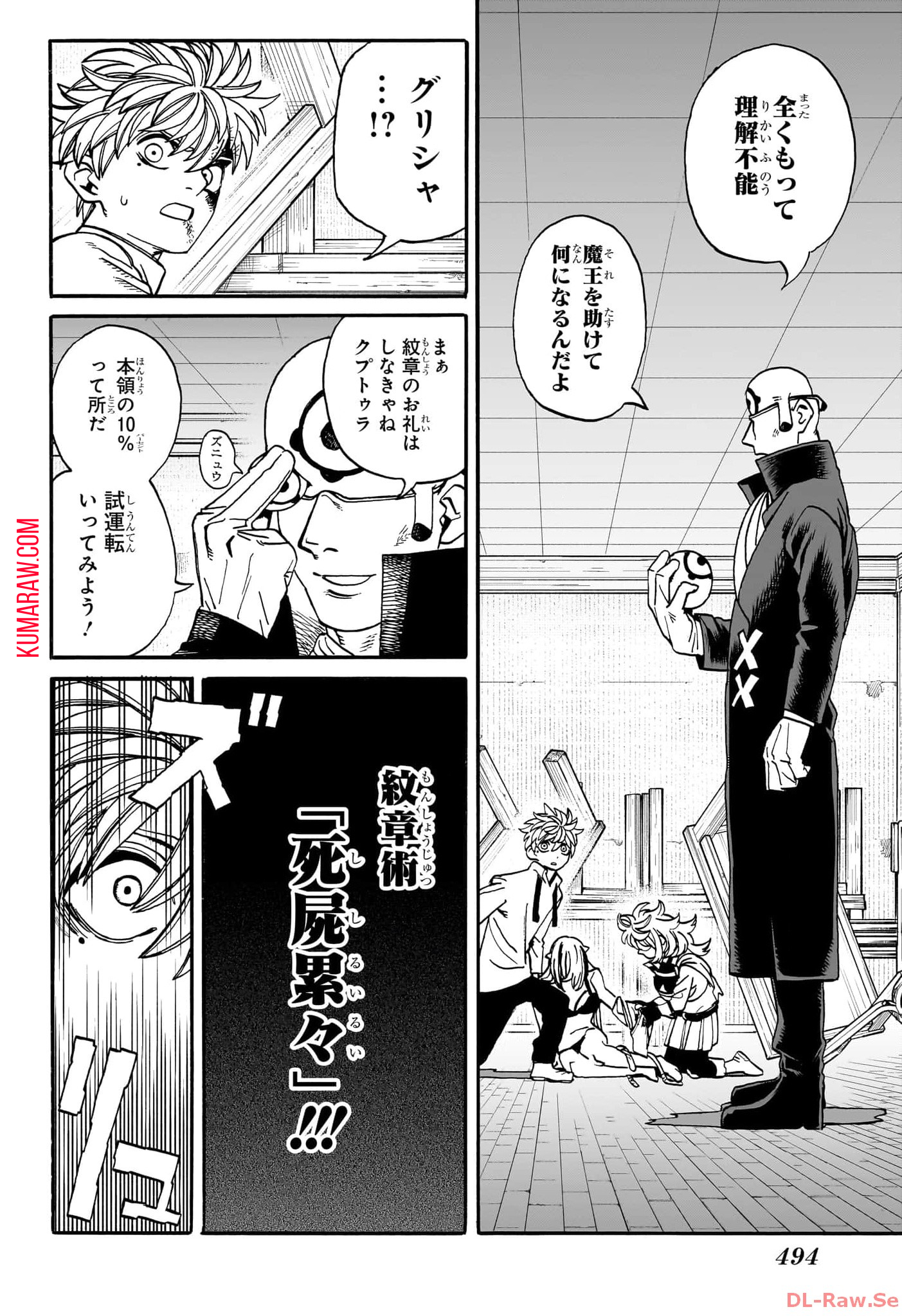 魔々勇々 第17話 - Page 8
