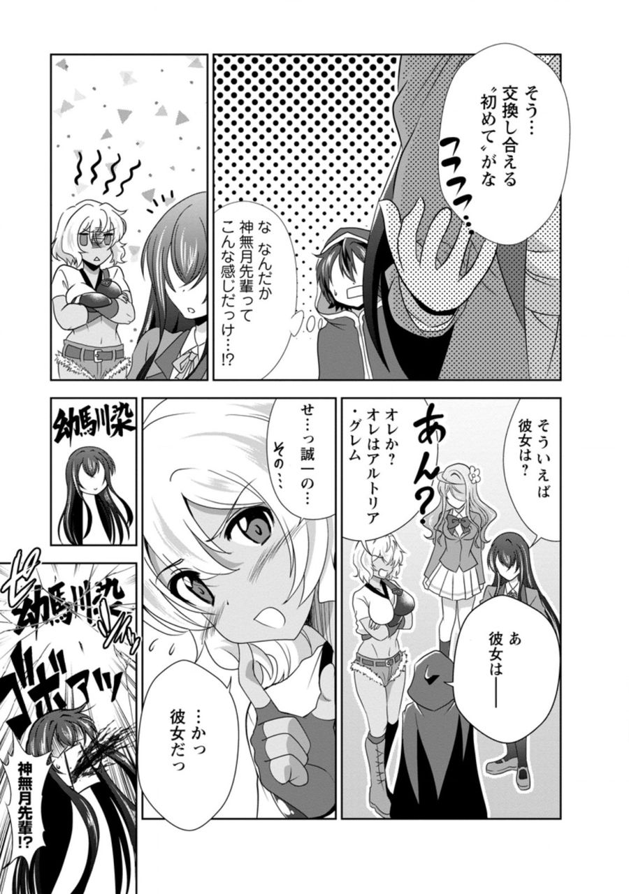 進化の実~知らないうちに勝ち組人生~ 第31.1話 - Page 11