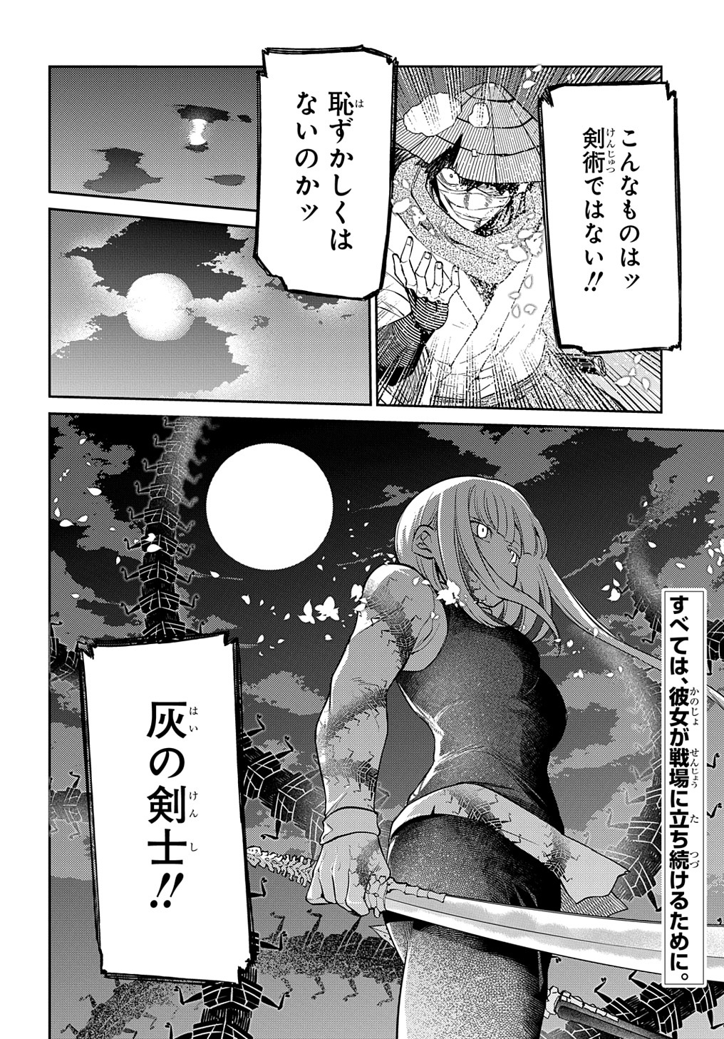 リィンカーネーションの花弁 第83話 - Page 28