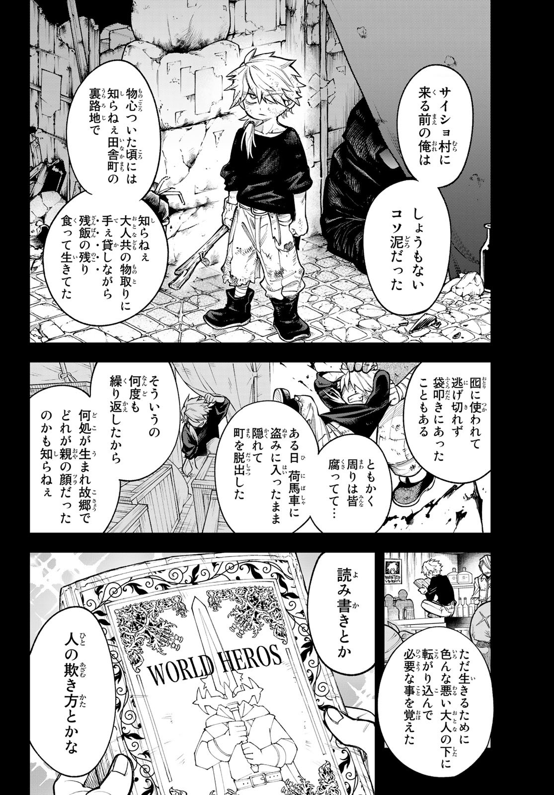 すだちの魔王城 第11話 - Page 30