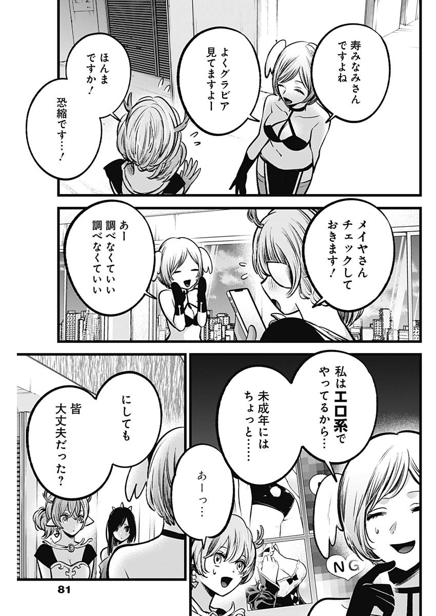 推しの子 第89話 - Page 5