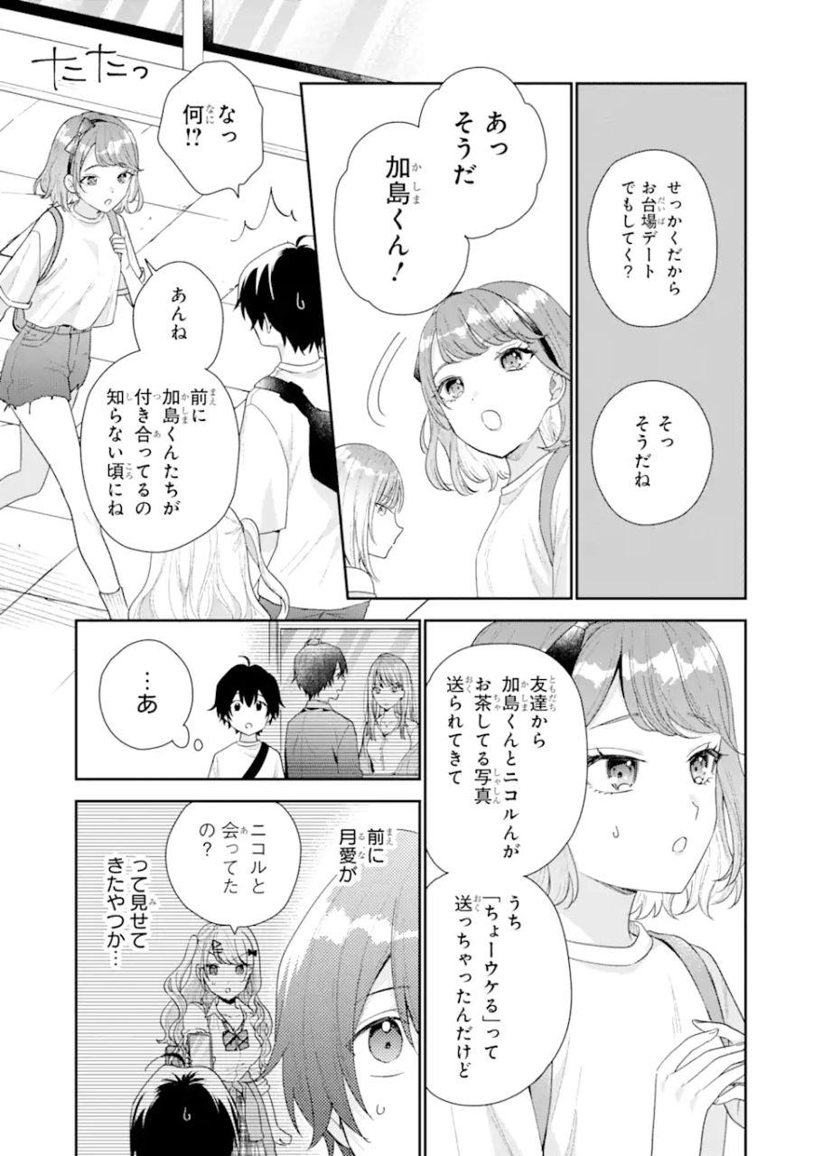 経験済みなキミと、経験ゼロなオレが、お付き合いする話。 第17.2話 - Page 13