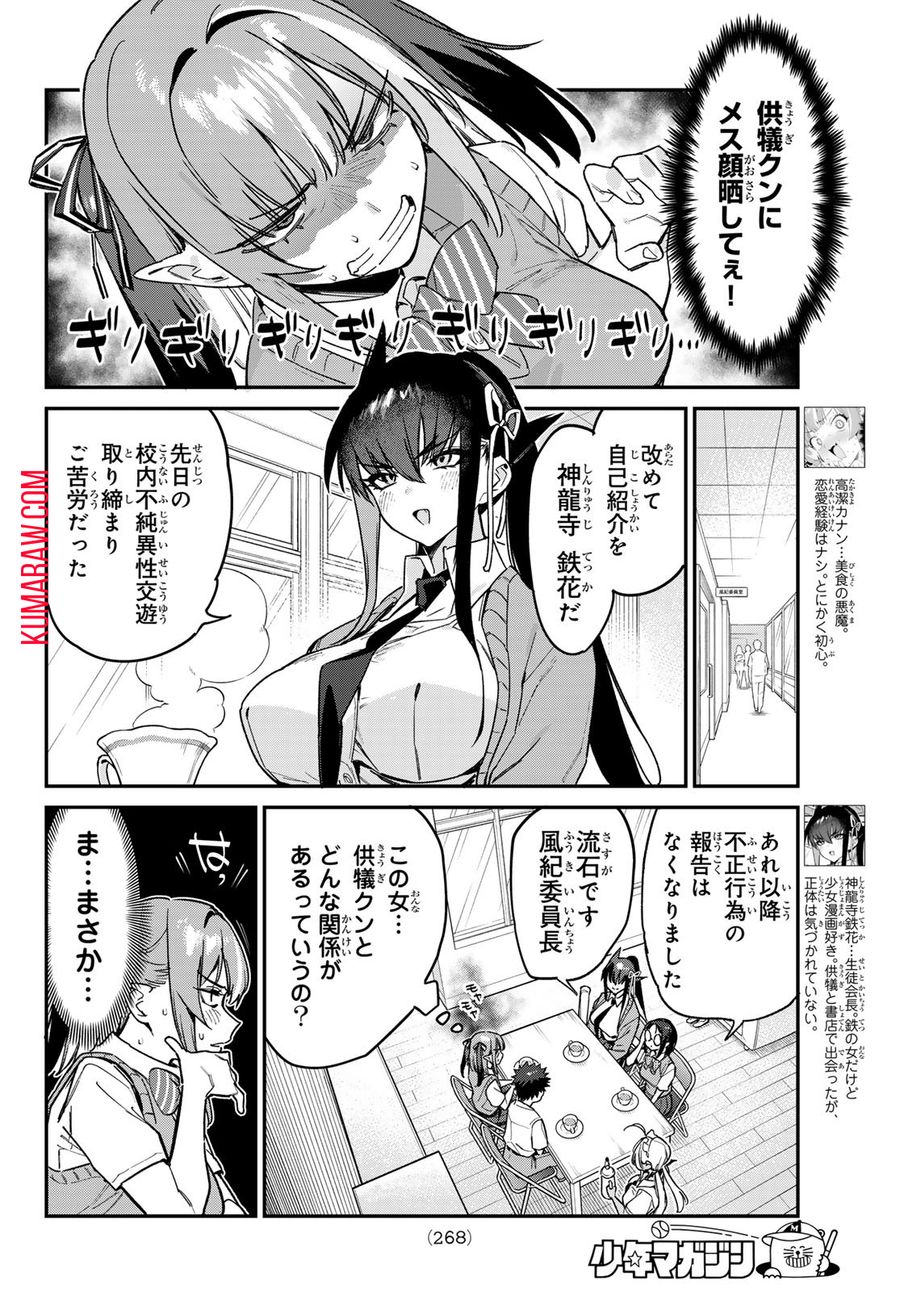 カナン様はあくまでチョロい 第81話 - Page 2