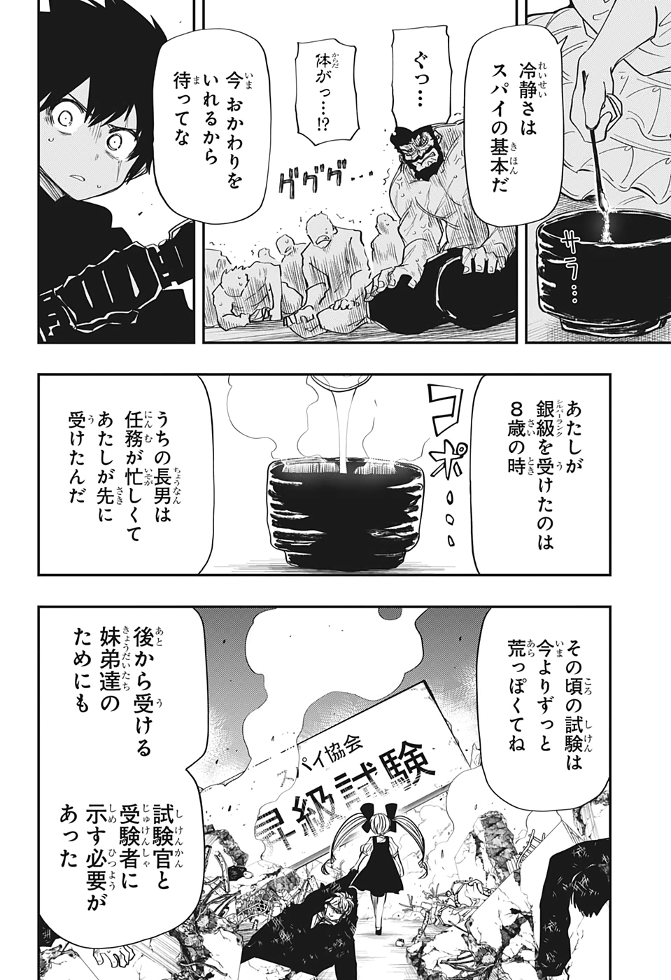 夜桜さんちの大作戦 第93話 - Page 16