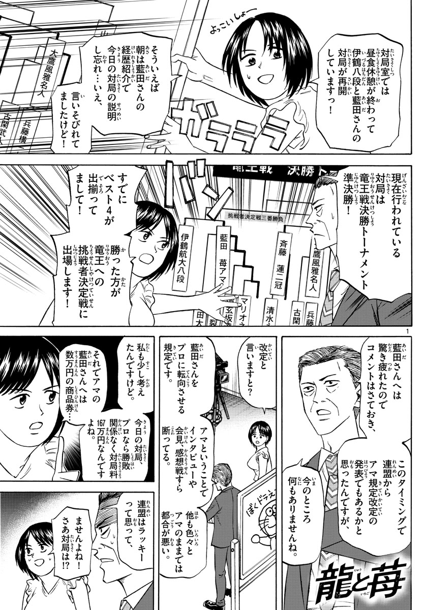 龍と苺 第117話 - Page 1