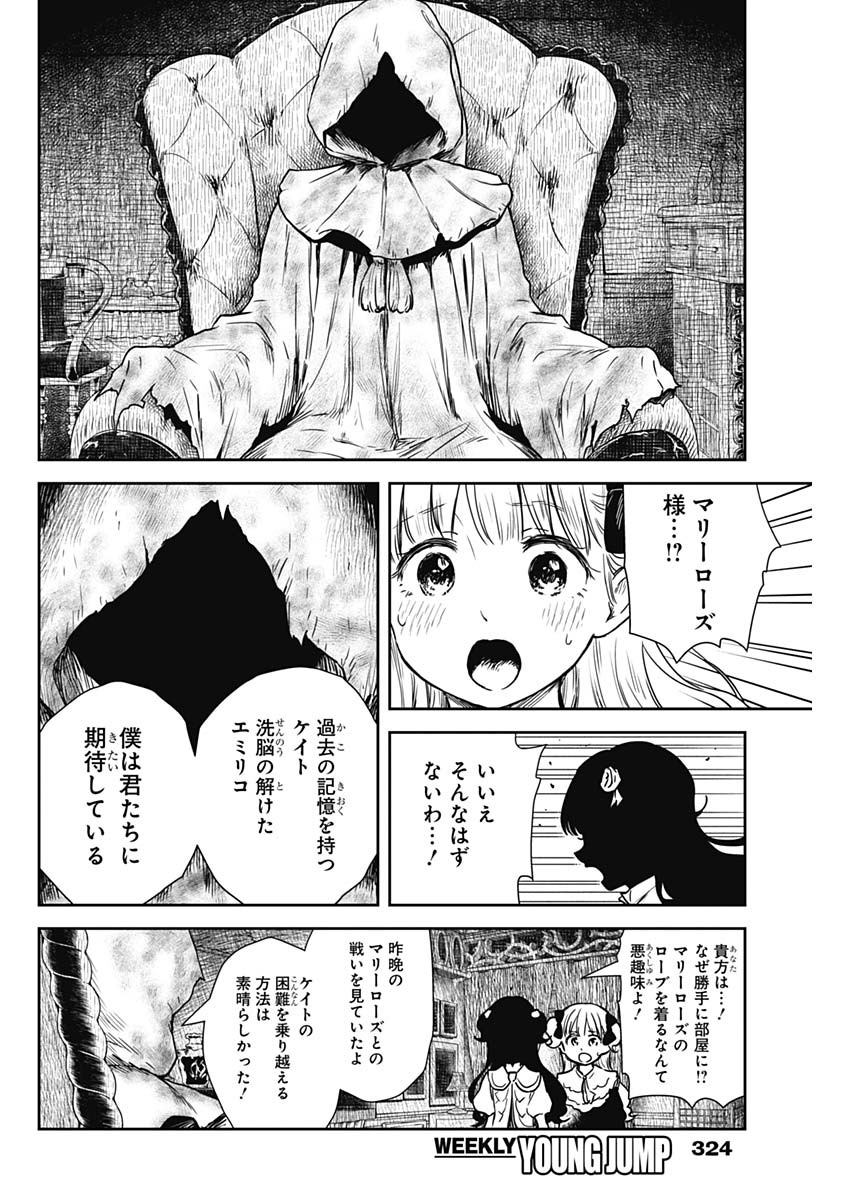 シャドーハウス 第79話 - Page 4