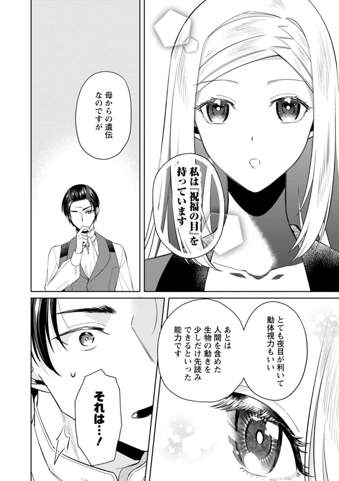 ポジティブ令嬢フローラの幸せな契約結婚 第5.2話 - Page 3