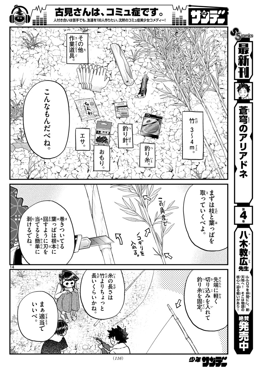 古見さんは、コミュ症です 第184話 - Page 14