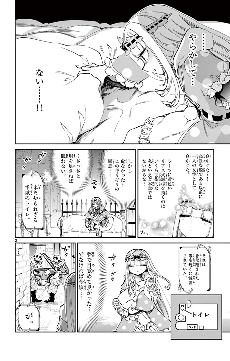 魔王城でおやすみ 第56話 - Page 2