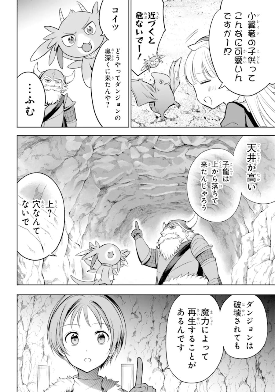 勇者パーティーの荷物持ち 第8.2話 - Page 7