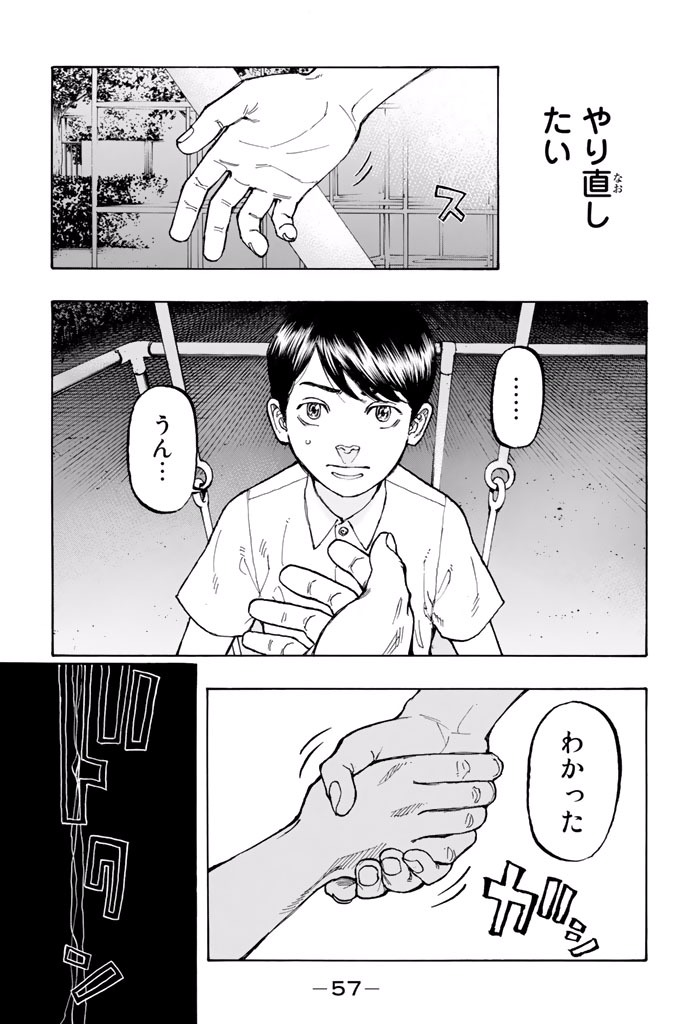 東京卍リベンジャーズ 第1話 - Page 54