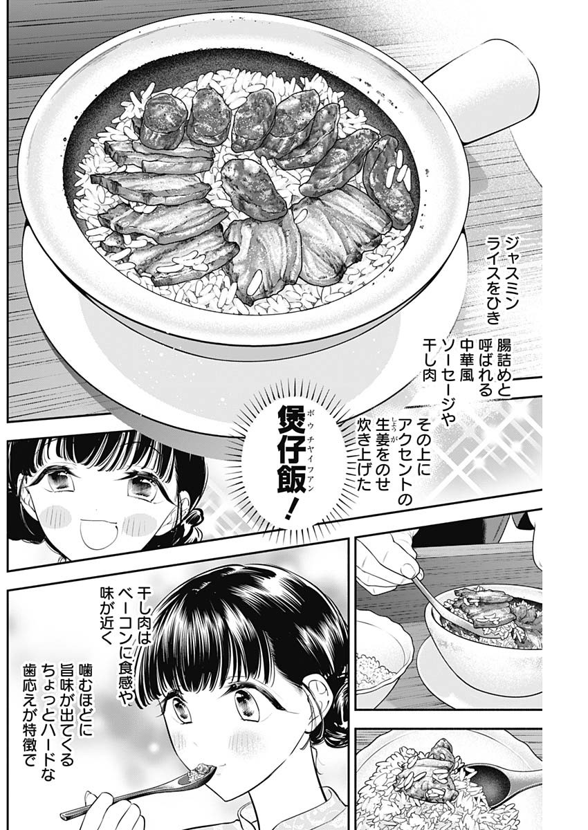 女優めし 第49話 - Page 14