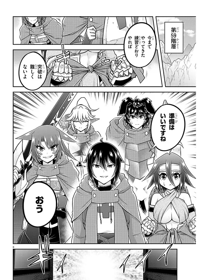 ライブダンジョン！(Comic) 第57.1話 - Page 8