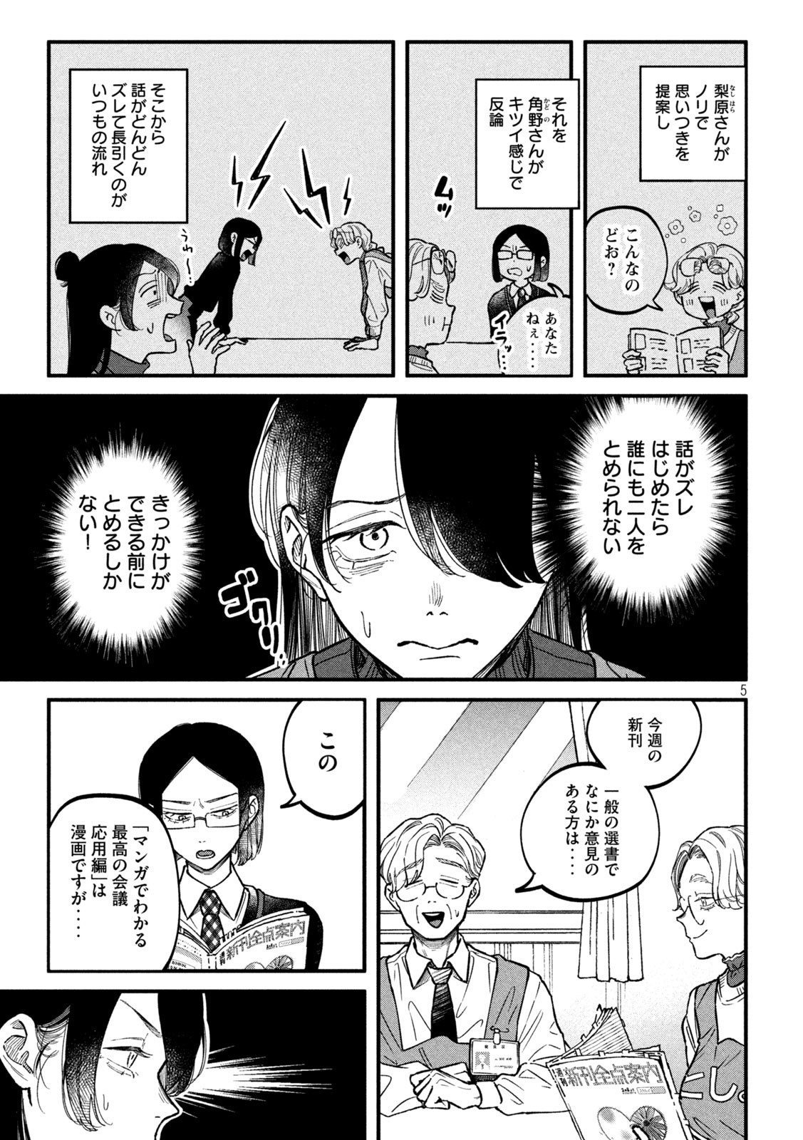 税金で買った本 第23話 - Page 5