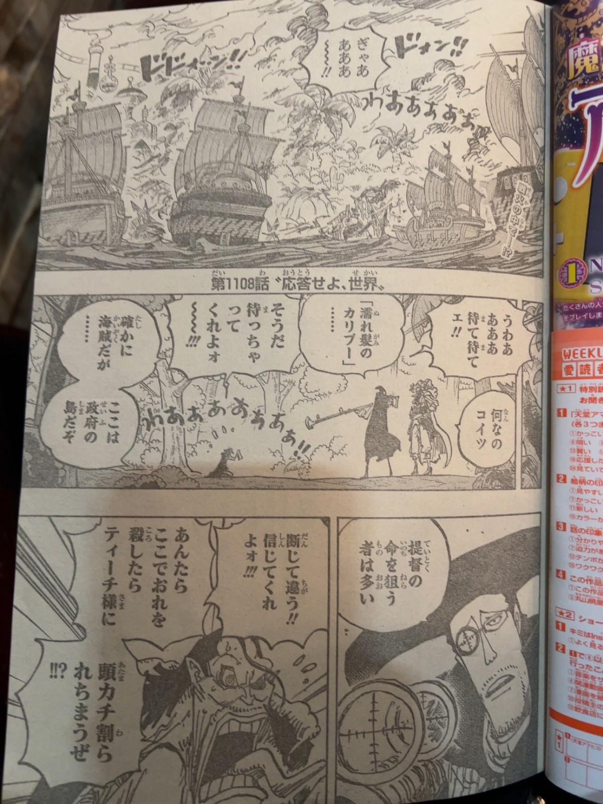 ワンピース 第1108話 - Page 2