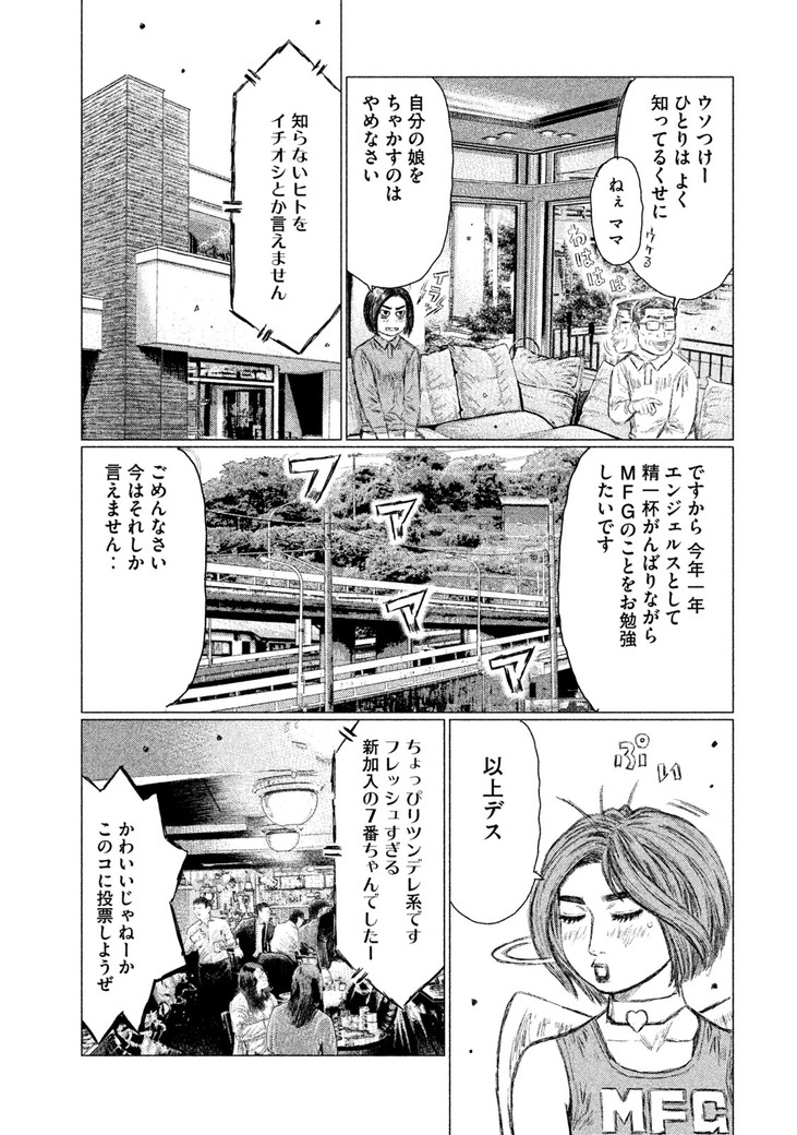MFゴースト 第29話 - Page 15