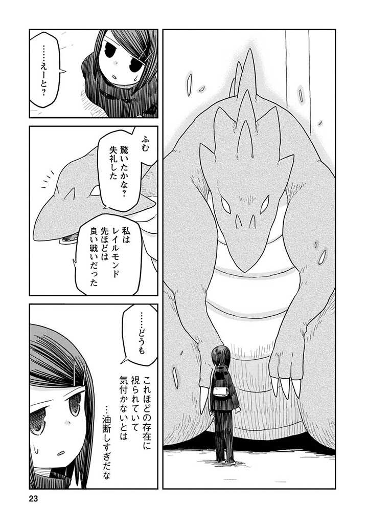 ダンジョンの中のひと 第7.1話 - Page 23