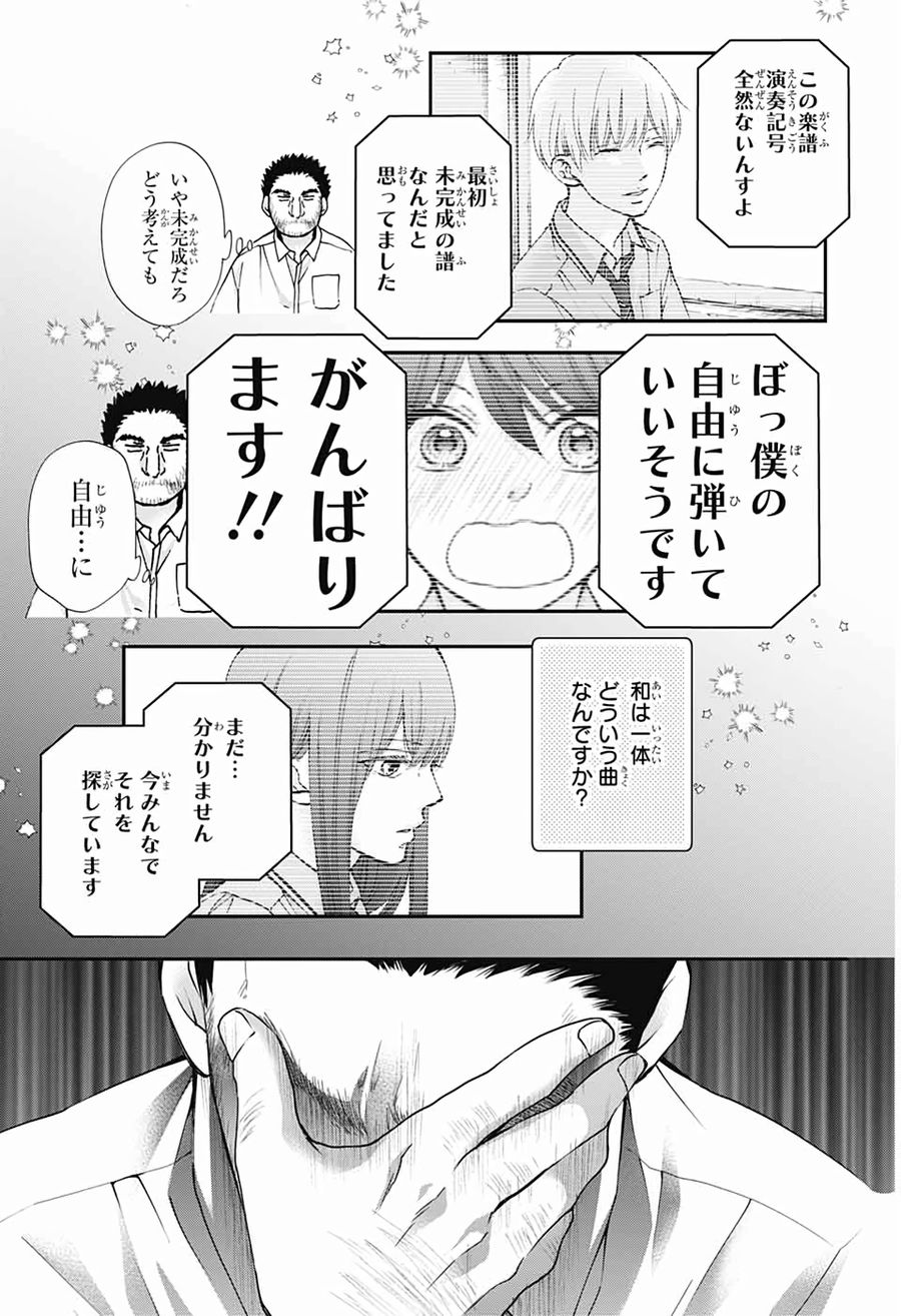 この音とまれ! 第88話 - Page 19