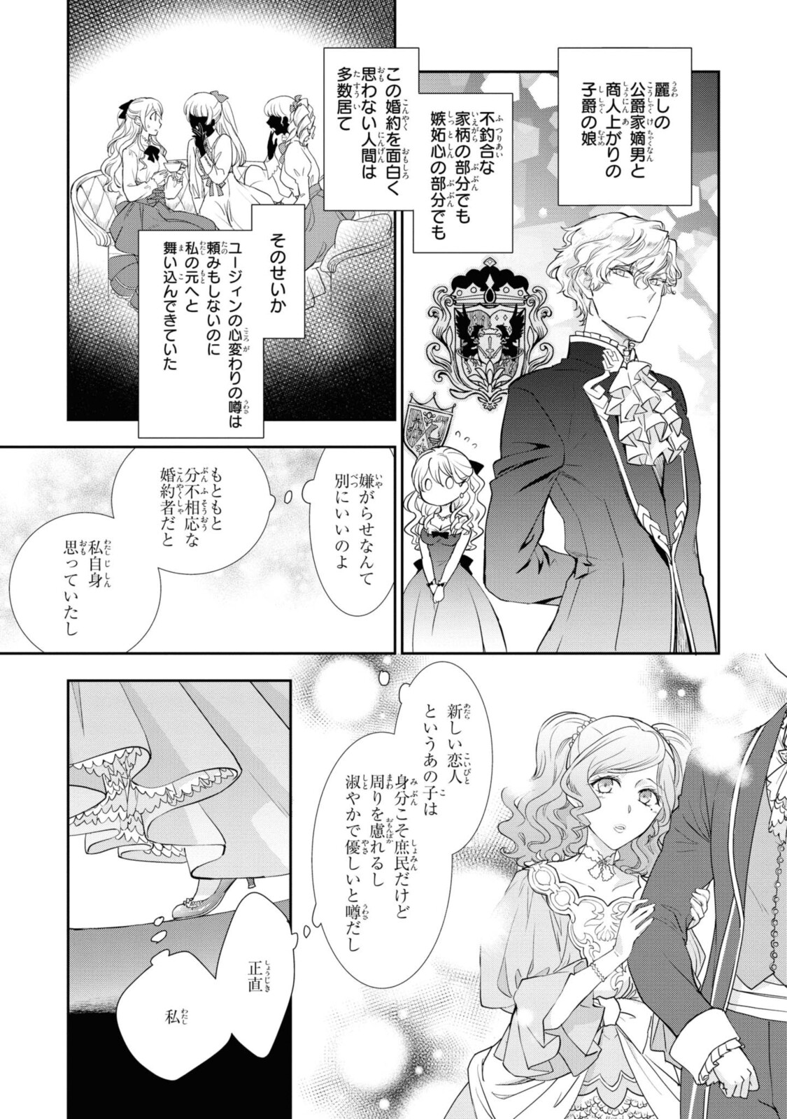 昨今のシンデレラは靴を落とさない。 第1.1話 - Page 5