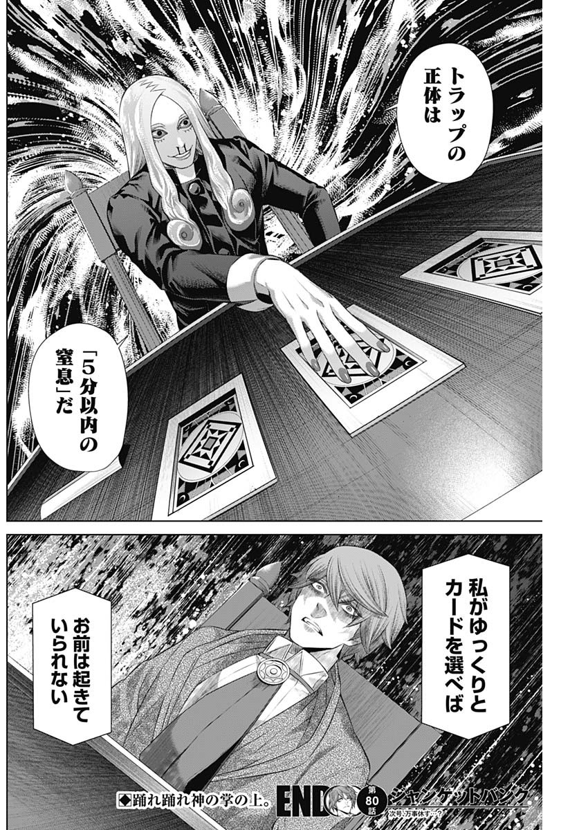 ジャンケットバンク 第80話 - Page 18