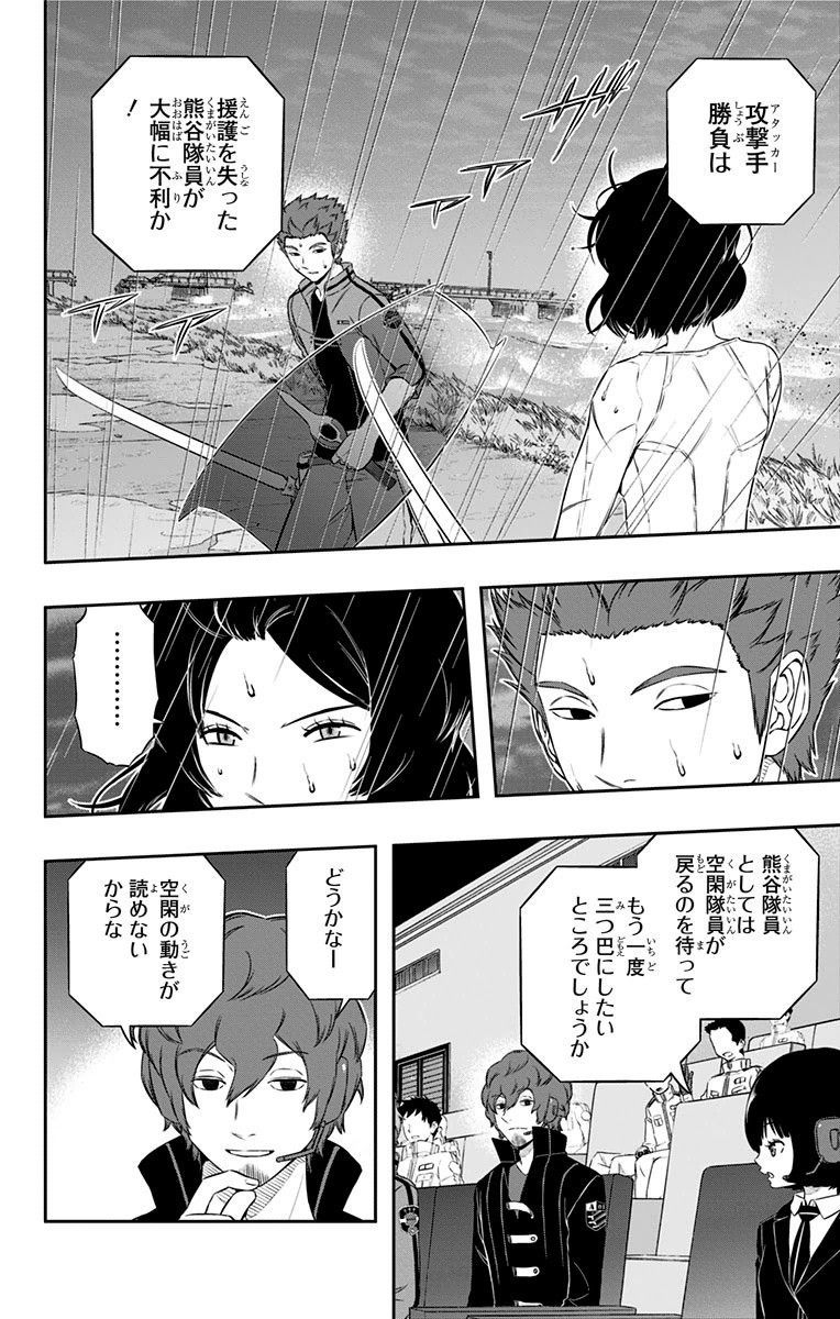 ワートリ 第99話 - Page 2