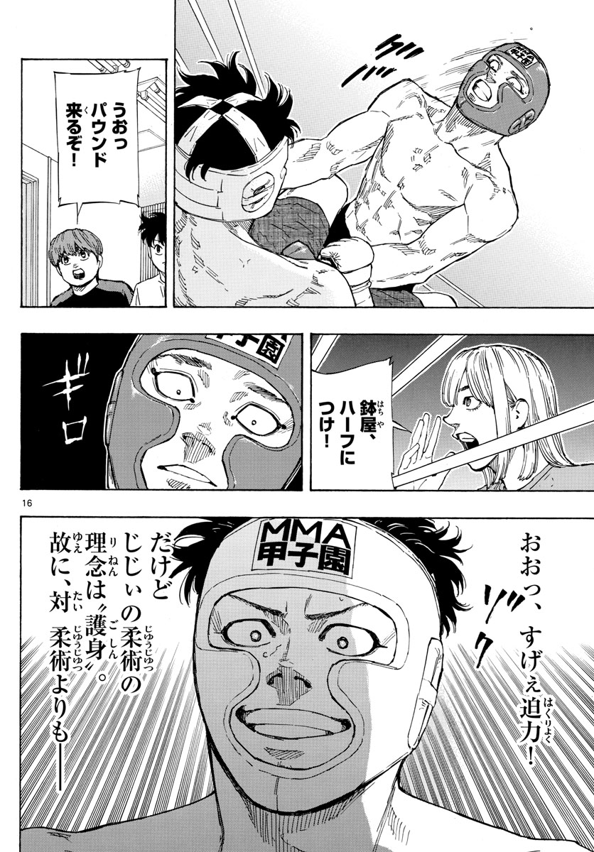 レッドブルー 第60話 - Page 16