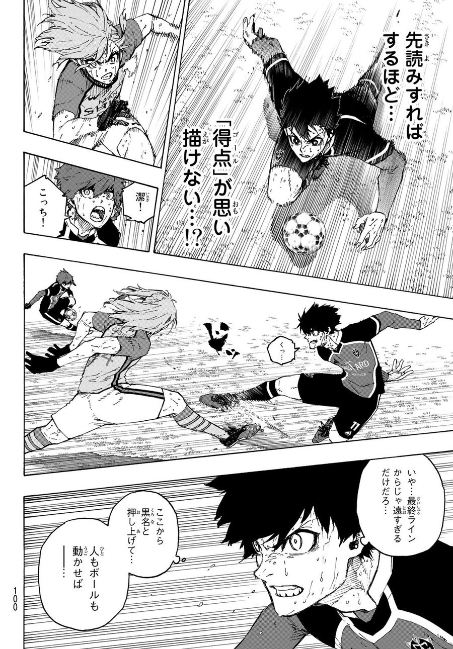 ブルーロック 第199話 - Page 4