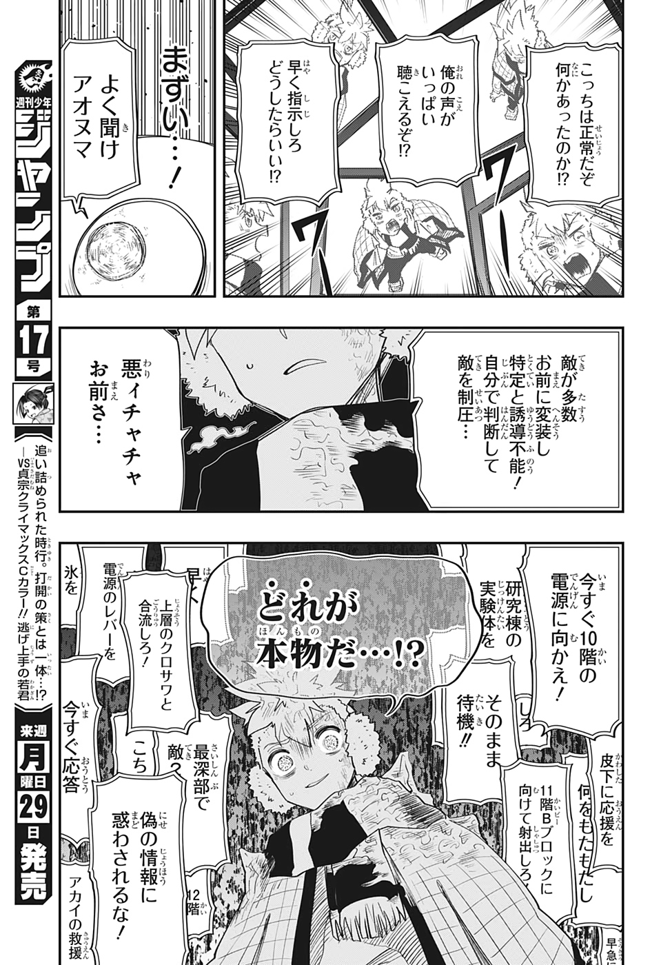 夜桜さんちの大作戦 第75話 - Page 17