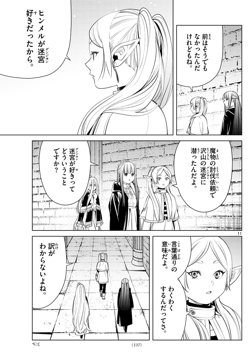 葬送のフリーレン 第48話 - Page 11