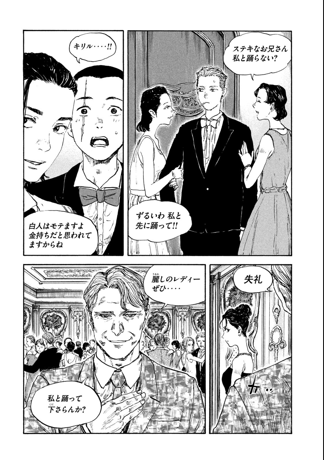 満州アヘンスクワッド 第109話 - Page 12