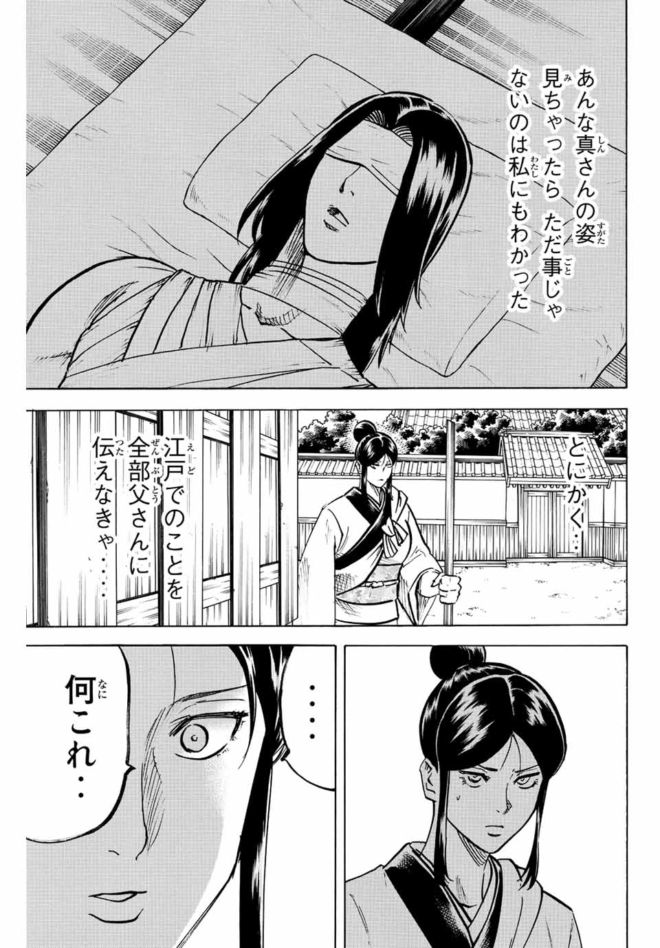 我間乱 ―修羅― 第220話 - Page 3