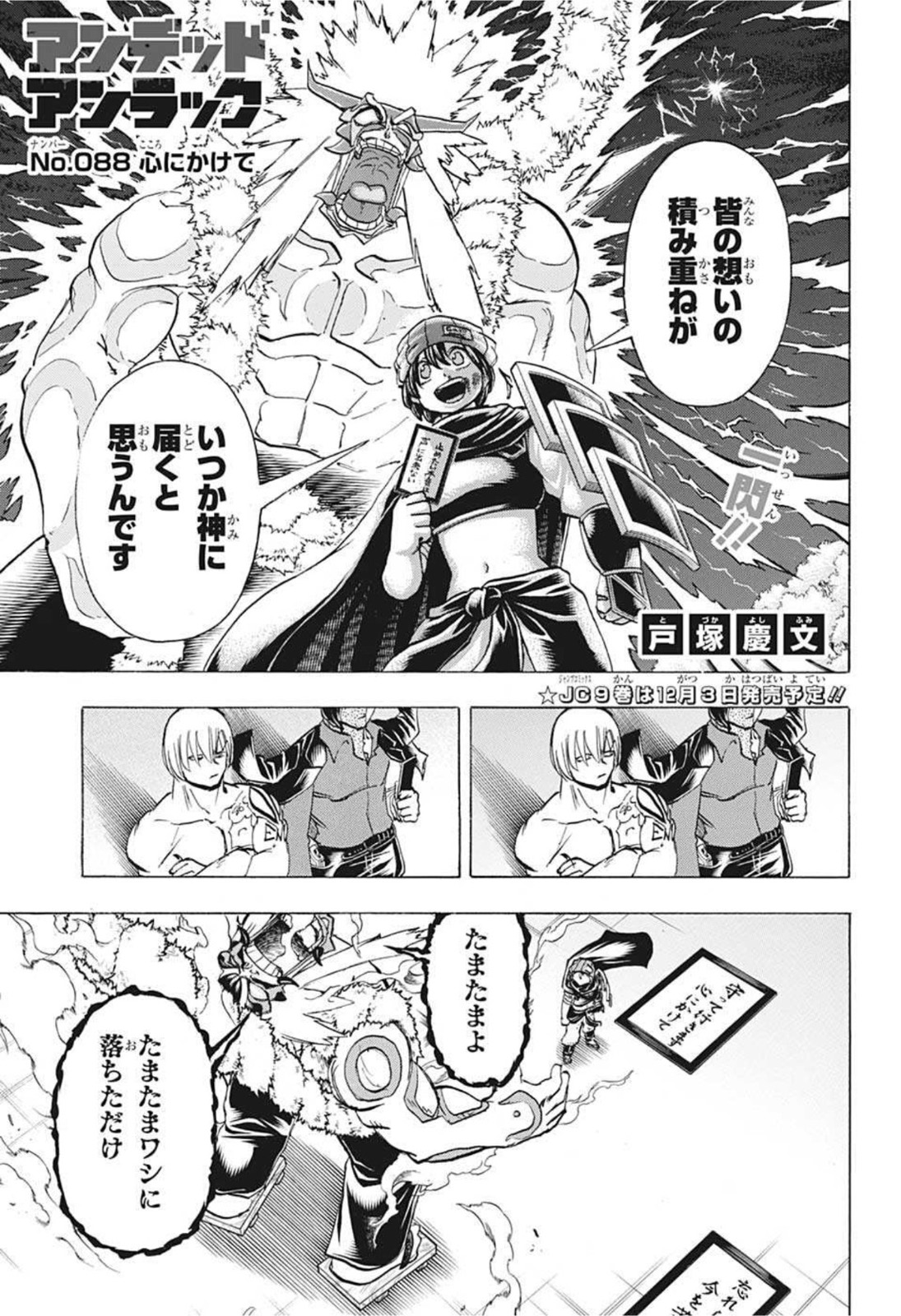 アンデッド＋アンラック 第88話 - Page 19