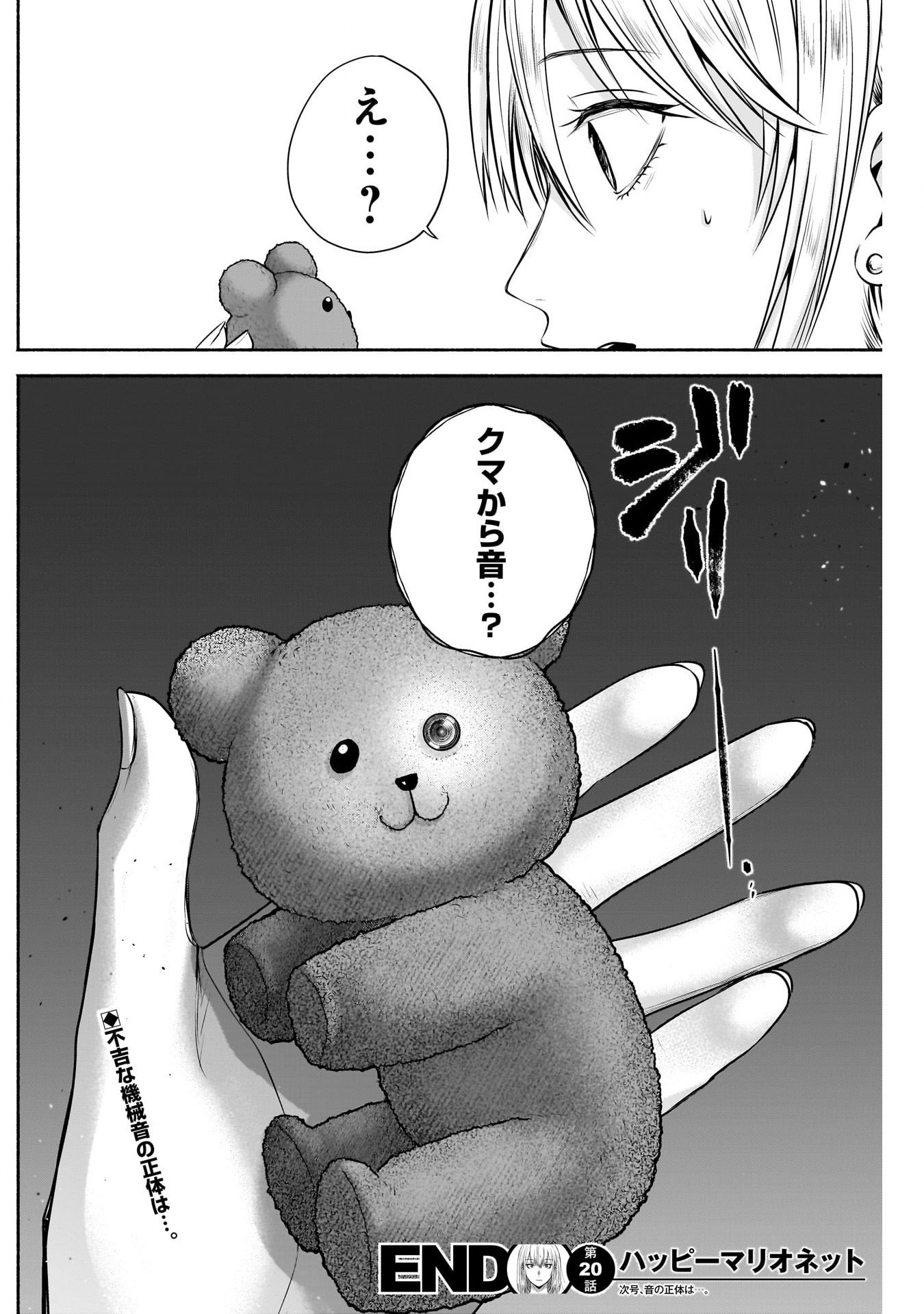 ハッピーマリオネット 第20話 - Page 18